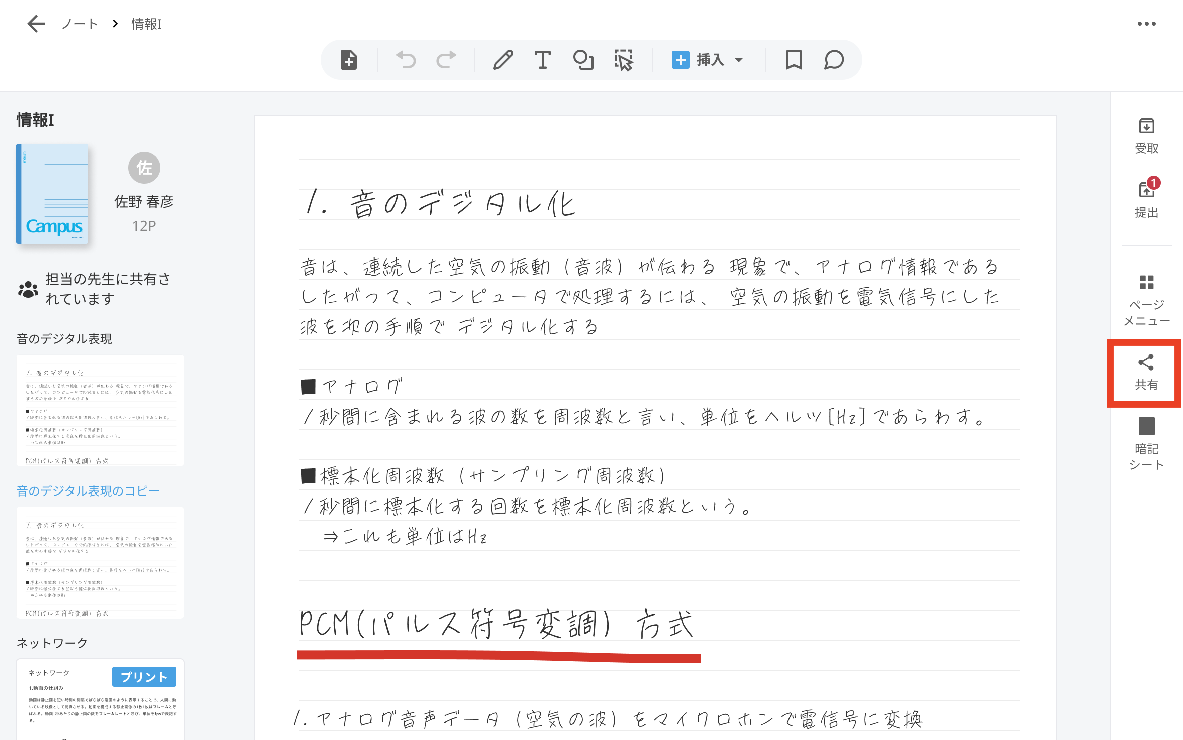 FAQ_ページの共有方法.png