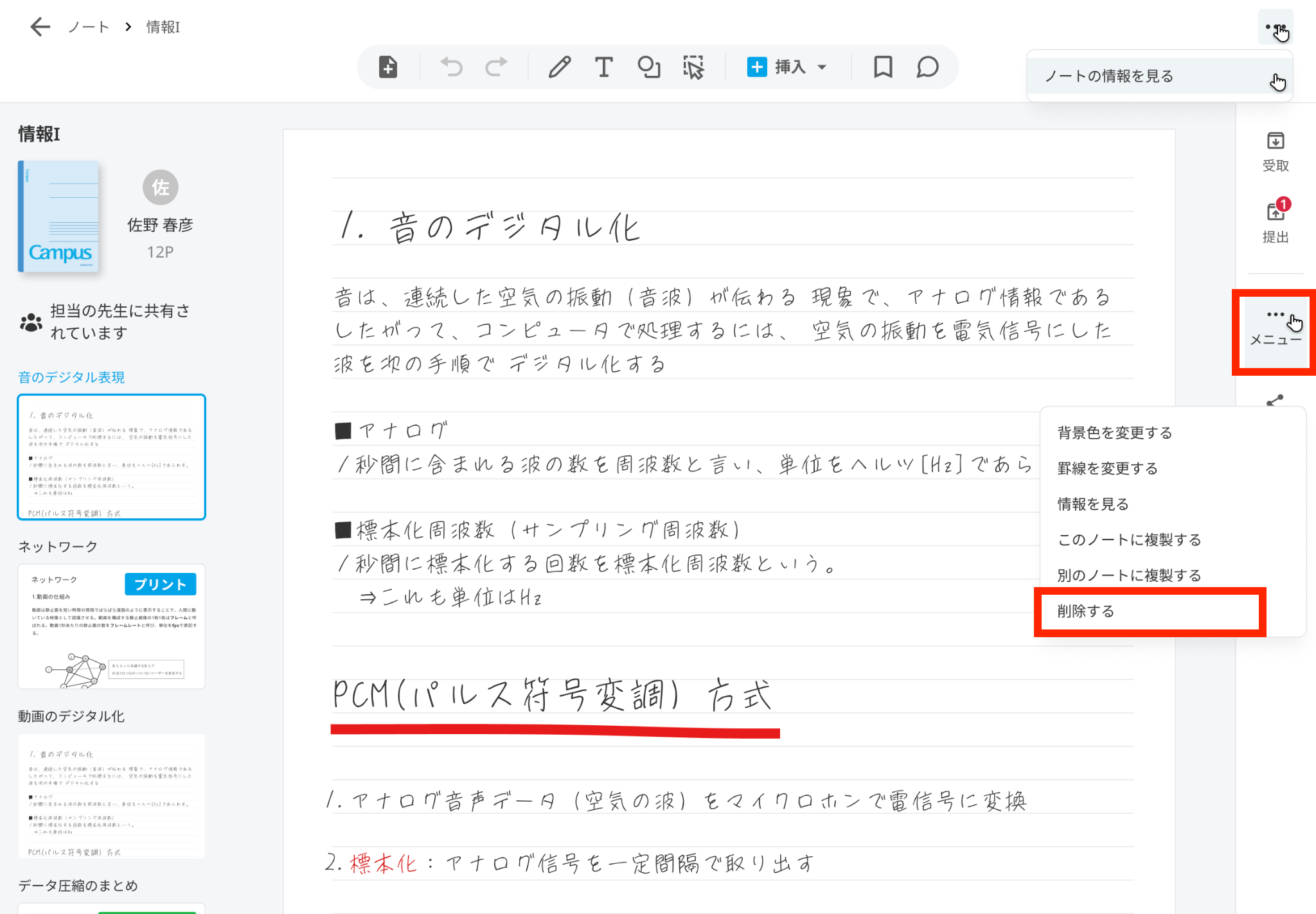 FAQ_ページの削除方法.png