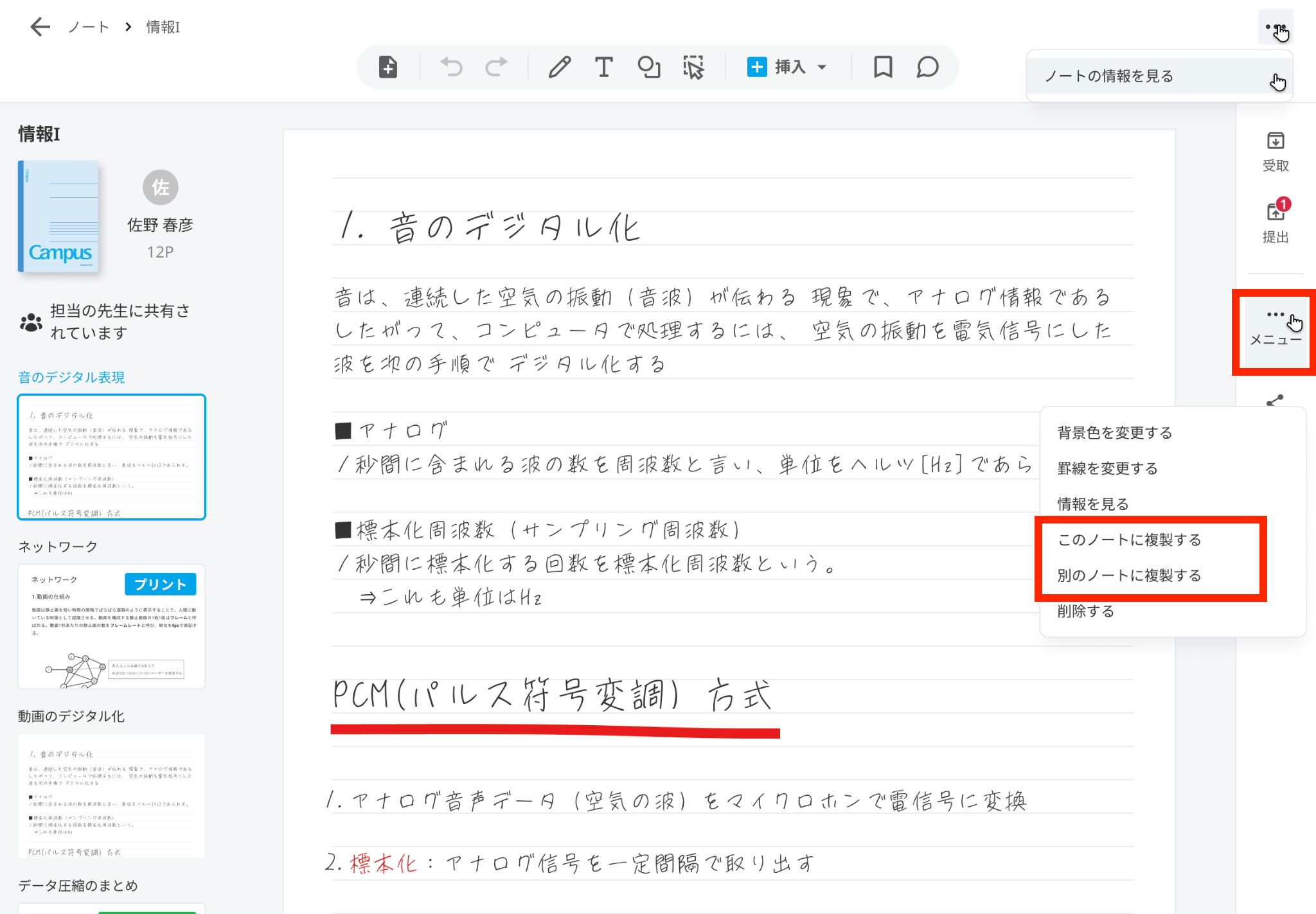 FAQ_ページの複製方法.png