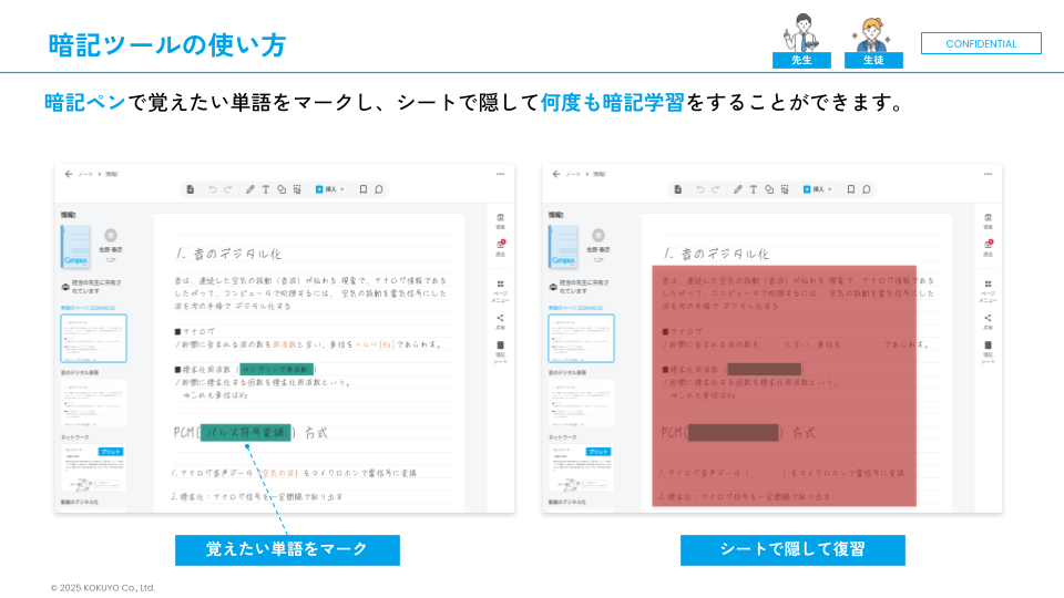 FAQ_暗記ツール.png