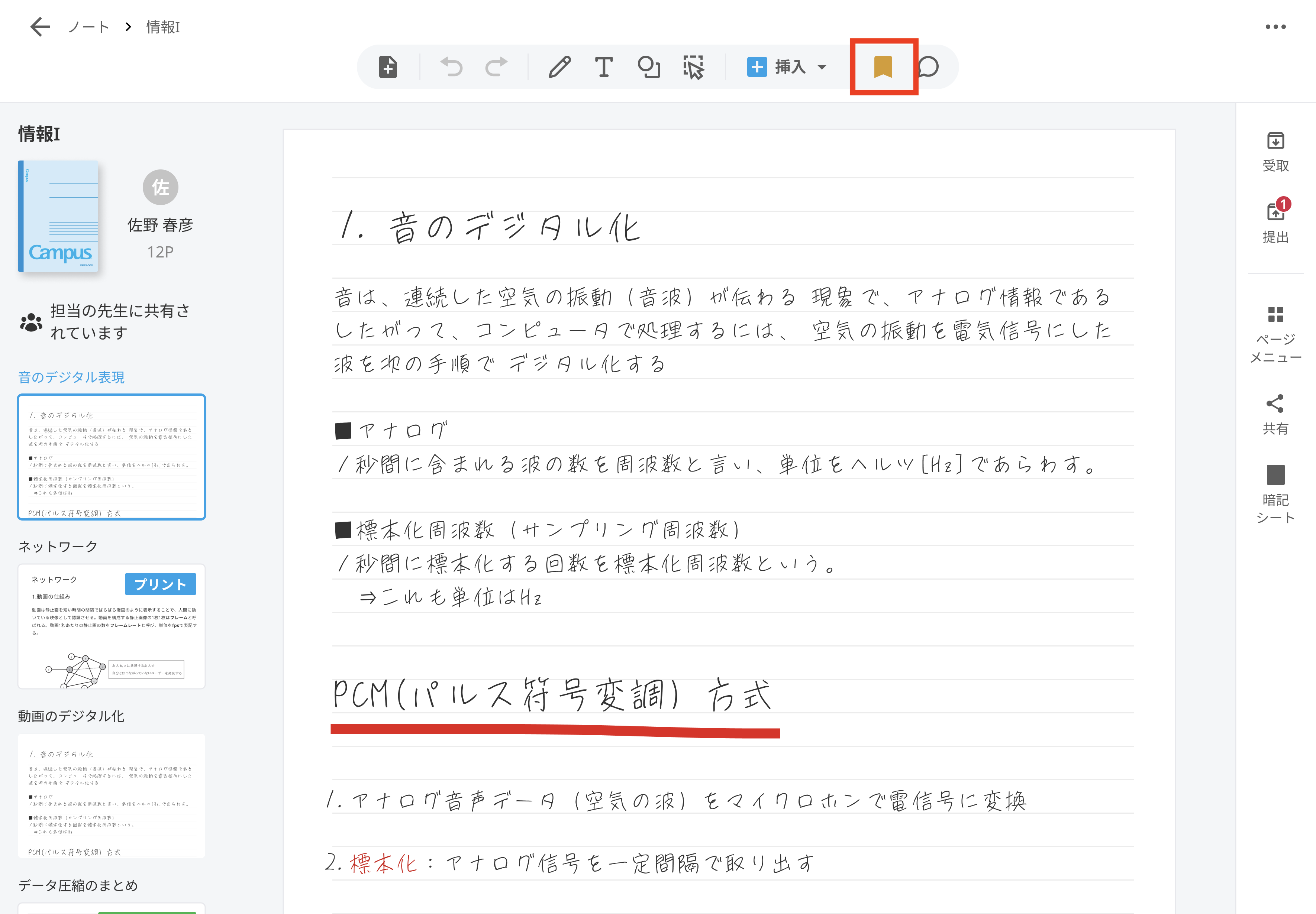 FAQ_お気に入り1.png