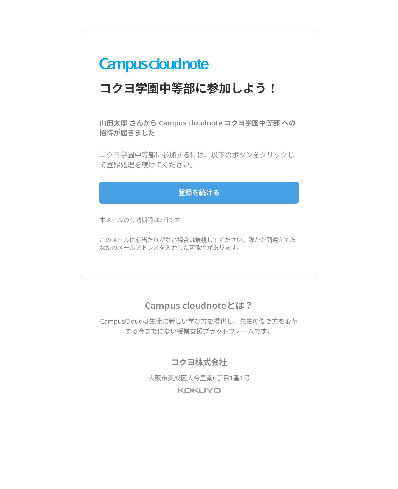 生徒_コクヨ学園中等部に参加しよう.png