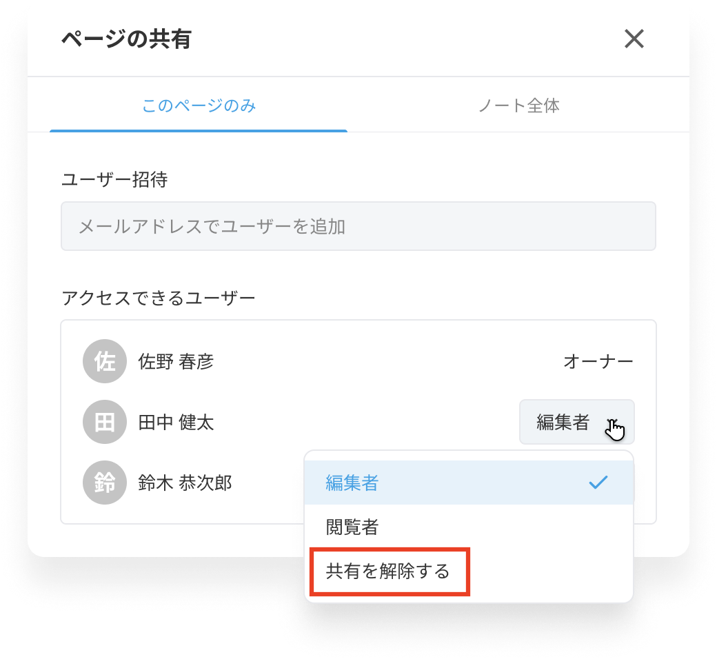 共有の解除.png