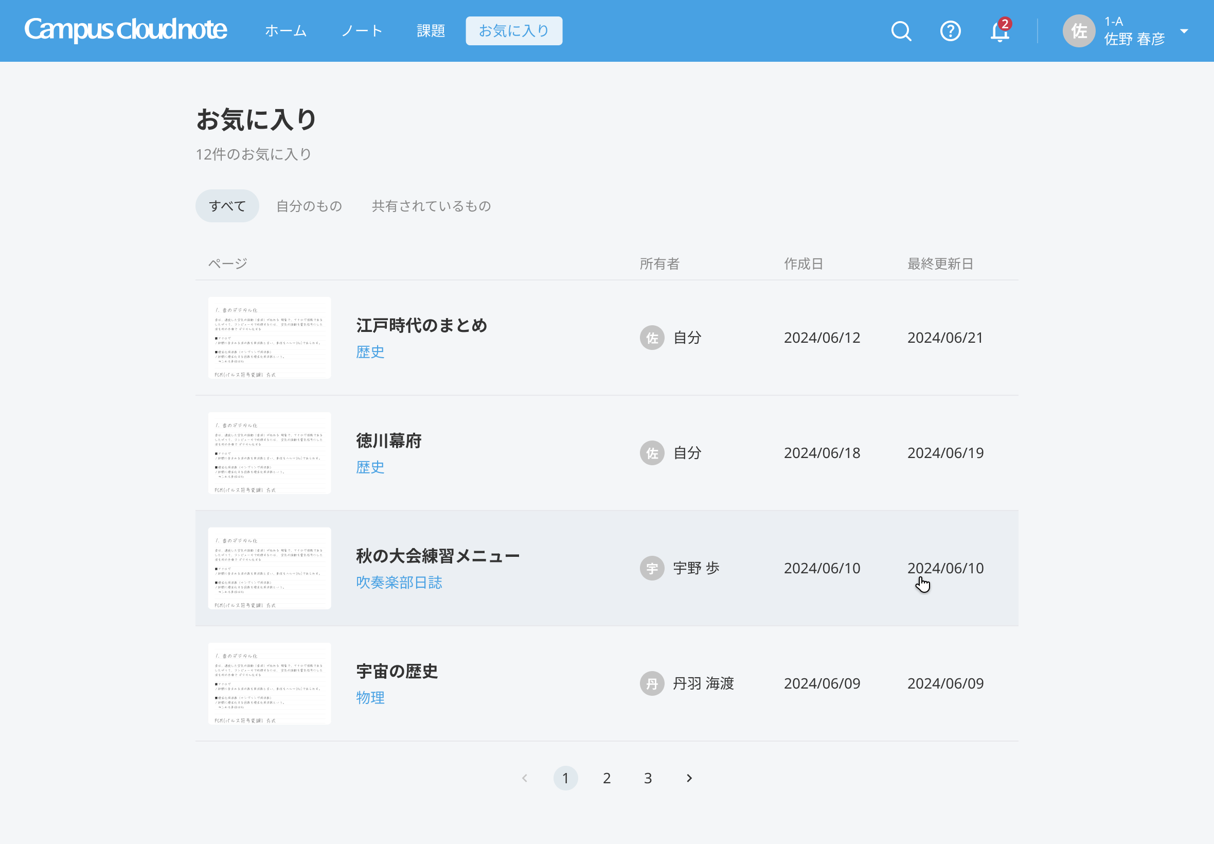 FAQ_お気に入り2.png